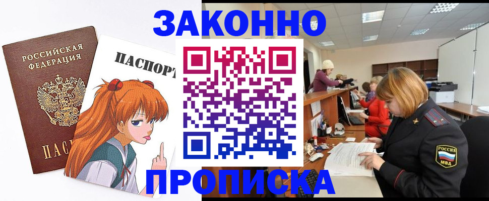 прописка 2025 в Набережных Челнах